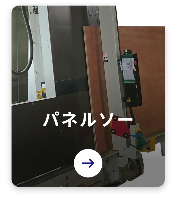 パネルソー